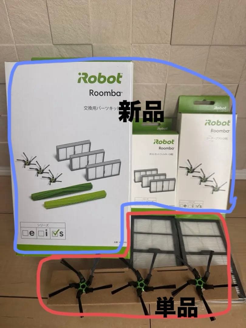 iRobot Roomba Sシリーズ　交換パーツセット＋単品