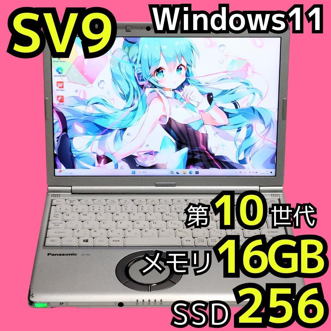 【レッツノート SV9】i5/16GB/SSD✨萌え系ノートパソコン②