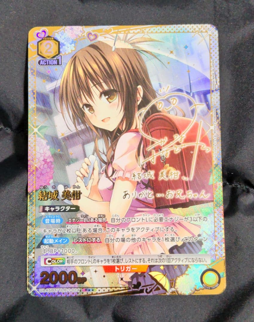 ユニオンアリーナ　ToLOVEる　結城美柑　パラレル　R★★