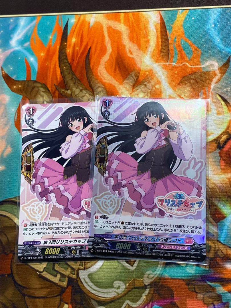 第3回リリステカップ西塔ミコト　2枚セット