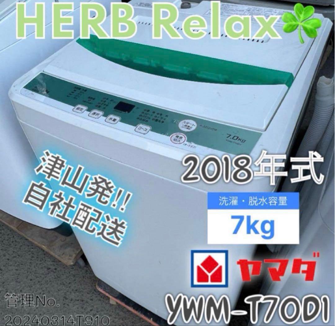 2019年式 7kg YAMADA 洗濯機 YWM-T70D1