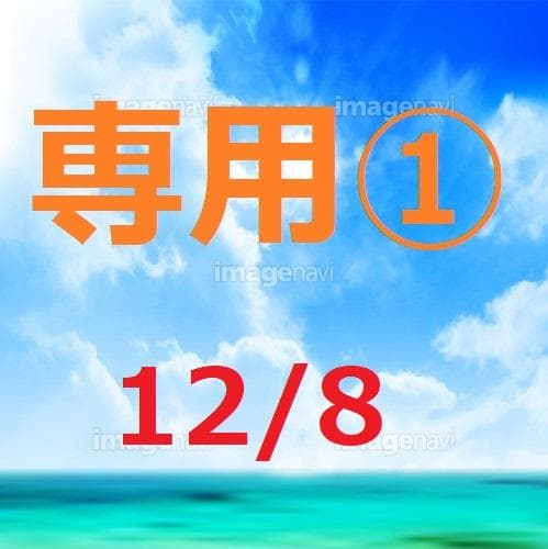 ぽわ【８点】★2点以上で各200円引き★51031031