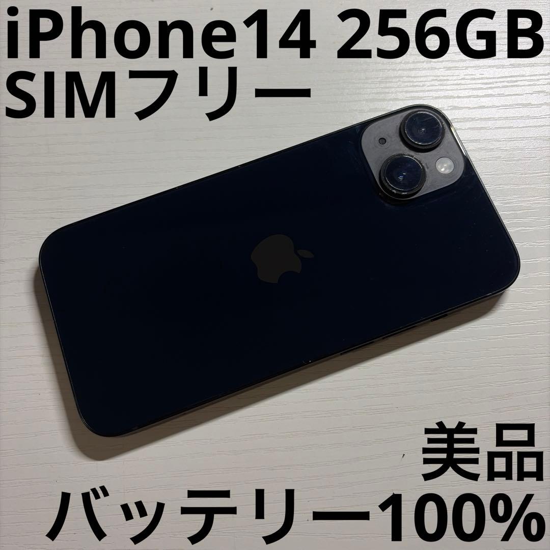 iPhone14 256GB ミッドナイト SIMフリー