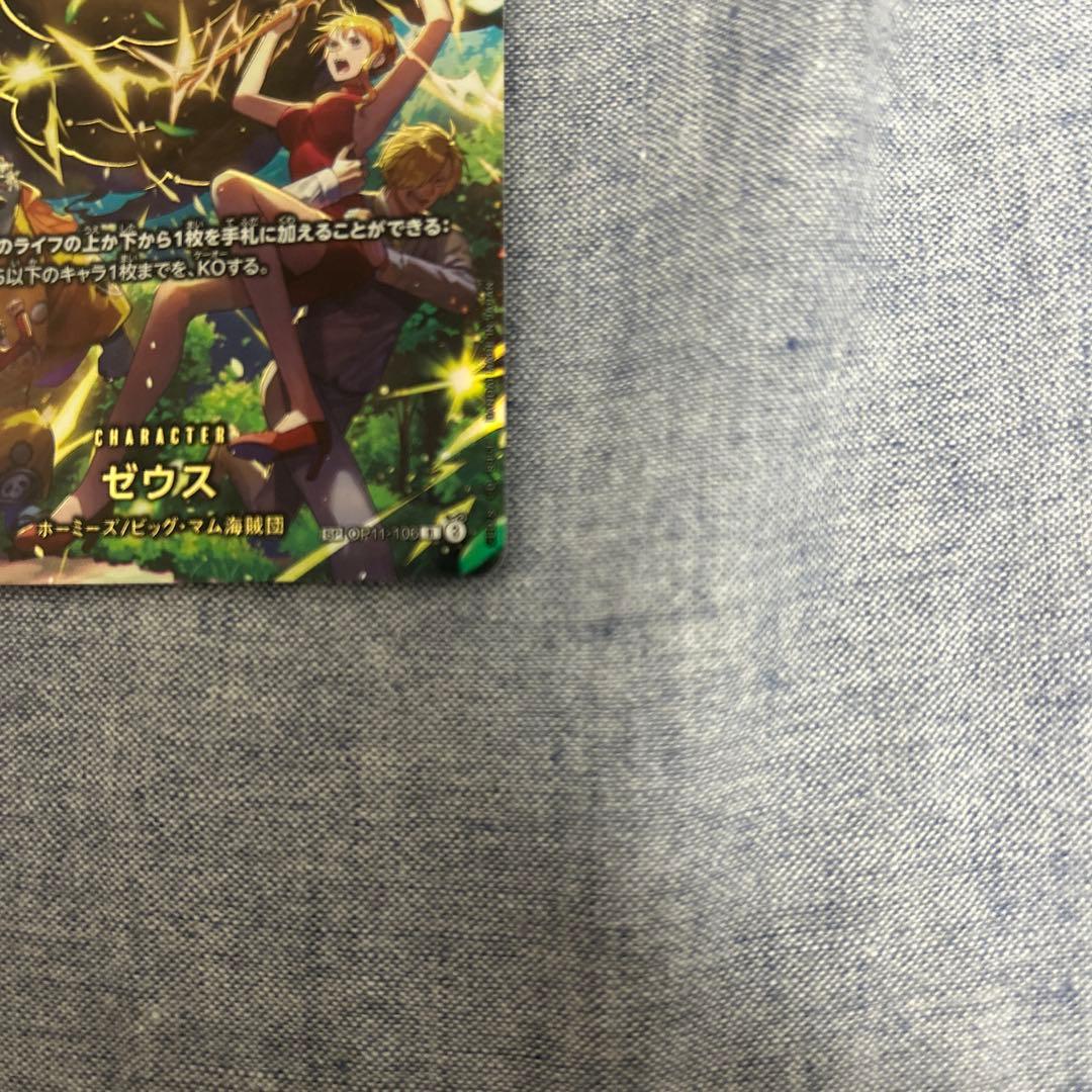 ワンピース カードゲーム ゼウス　SP