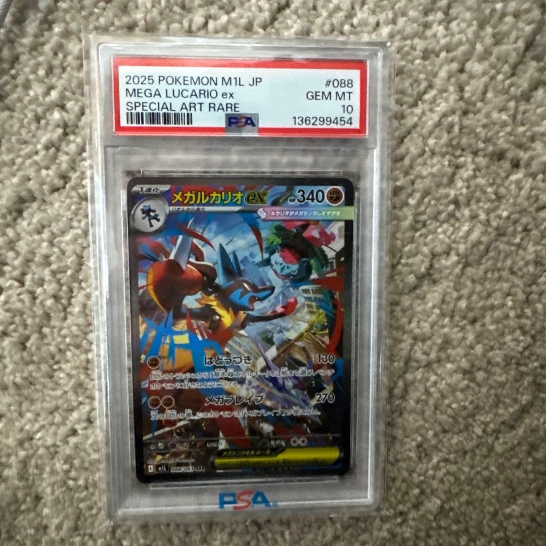 メガルカリオEX PSA10 088/063 SAR