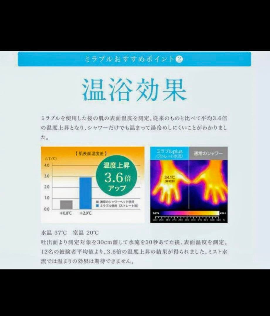 【超美品!激安送料込!】ミラブルプラス ウルトラファインミストシャワーヘッド