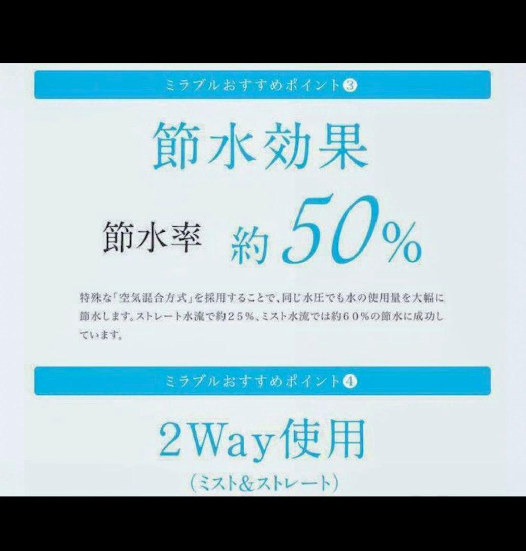 【超美品!激安送料込!】ミラブルプラス ウルトラファインミストシャワーヘッド