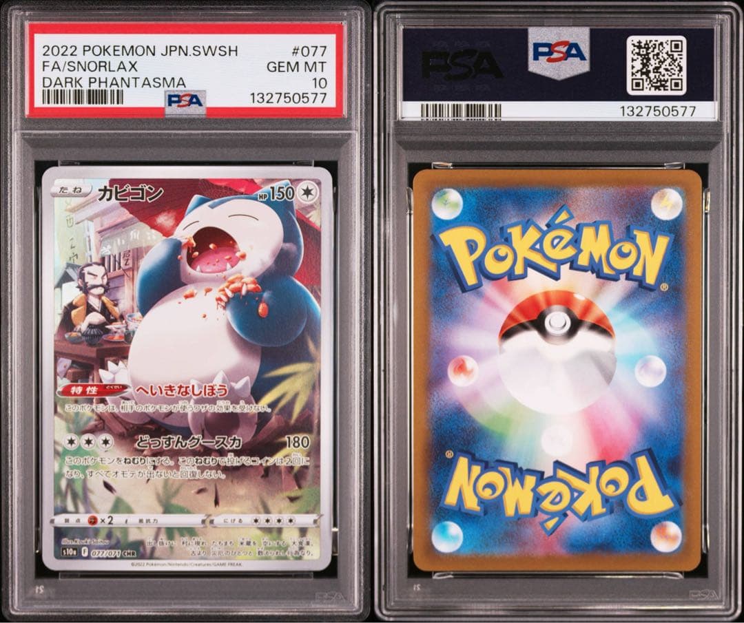 ポケモンカード　ポケカ　カビゴン　chr psa10 ①