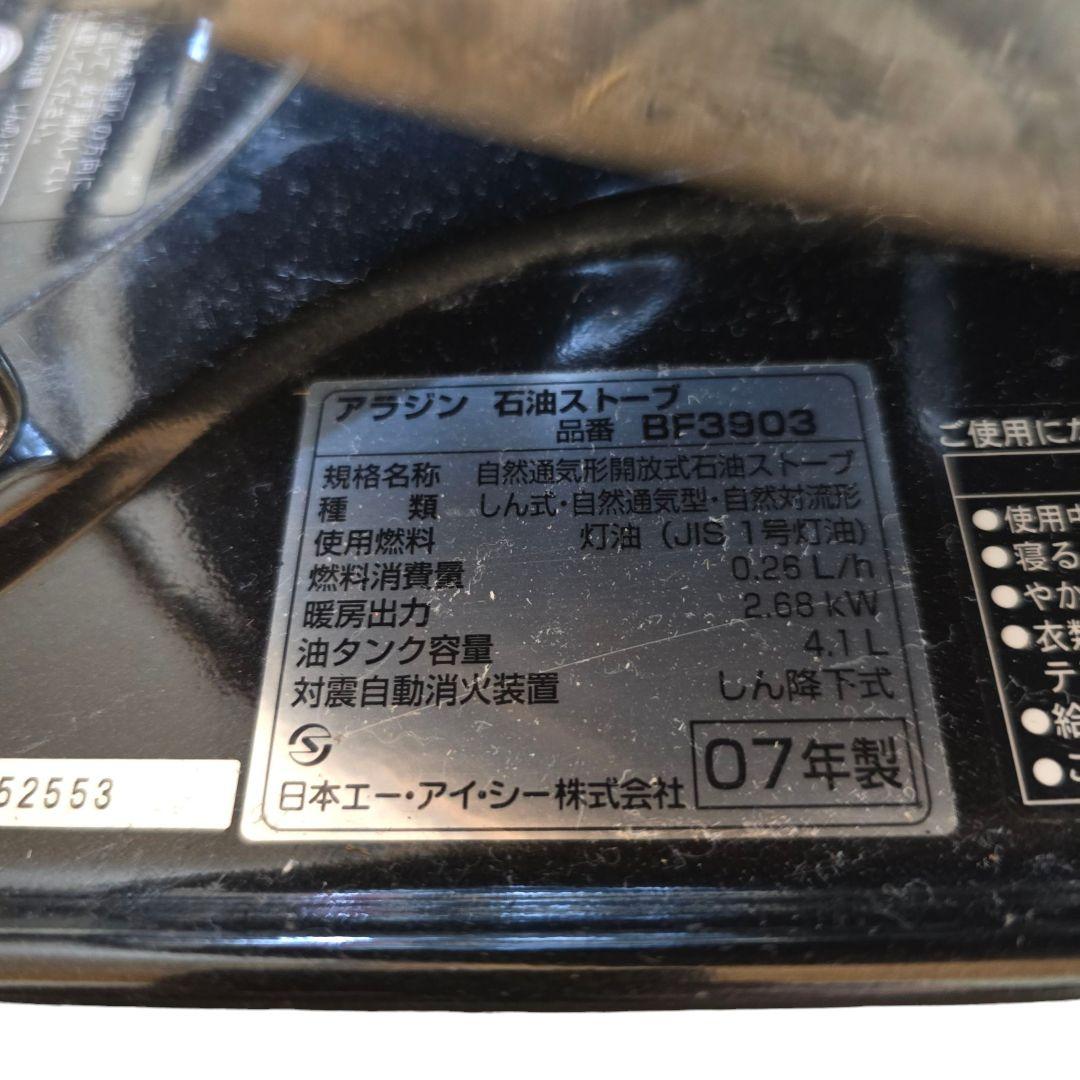 アラジン ブルーフレームヒーター BF3903　ストーブ　柵付き