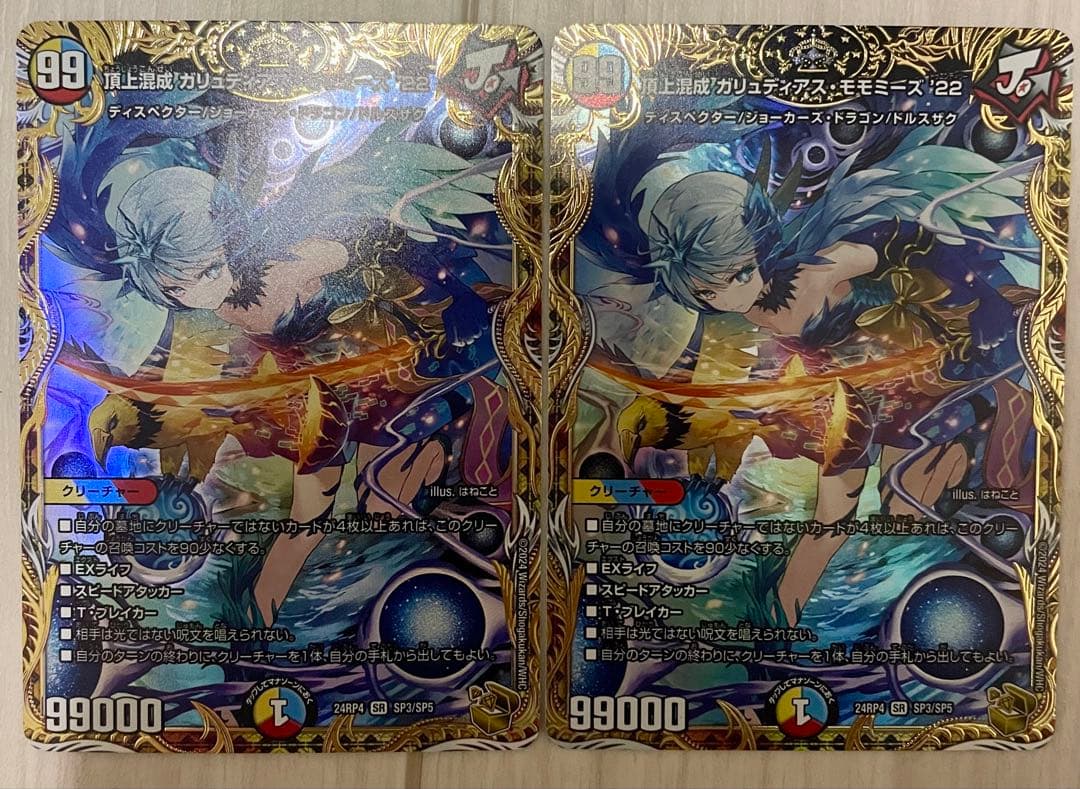 頂上混成ガリュディアスモモミーズ22 金トレジャー