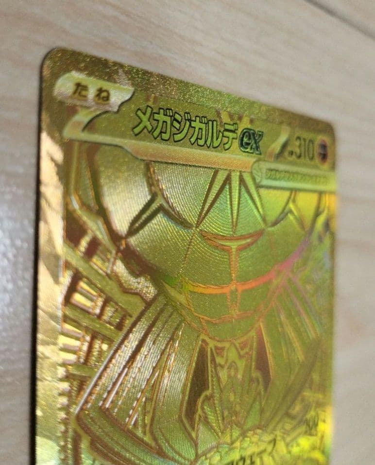 【匿名配送】メガジガルデex MUR ムキニスゼロ117/080