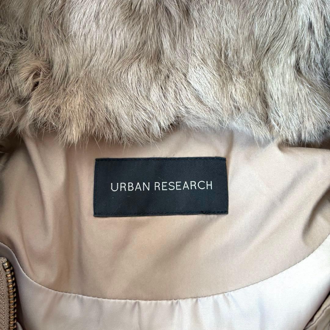 アーバンリサーチ　ラビットファーフード　ストレッチダウンコート　ベージュ