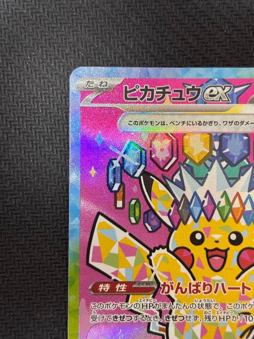 ピカチュウex sar マグネットローダー付き
