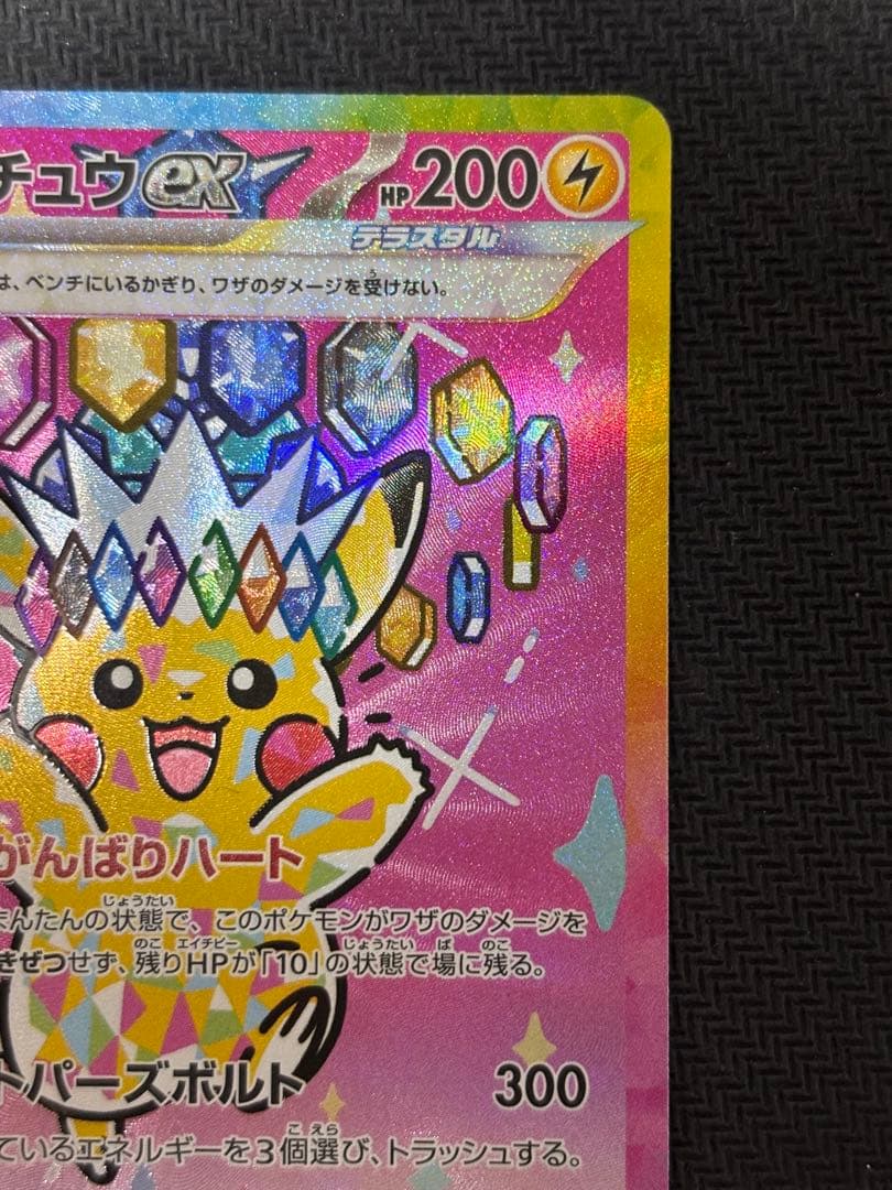 ピカチュウex sar マグネットローダー付き