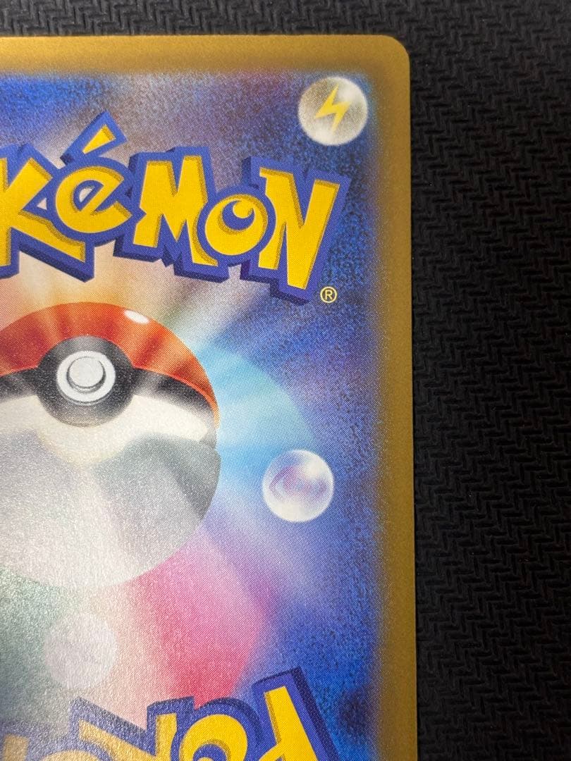 ピカチュウex sar マグネットローダー付き