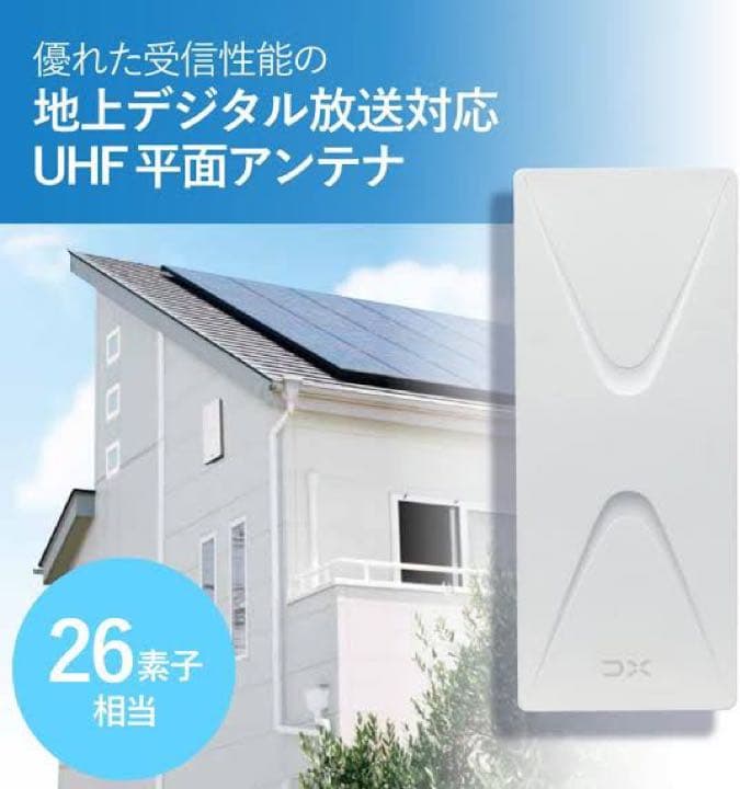 その他 DX ANTENNA UH26BA