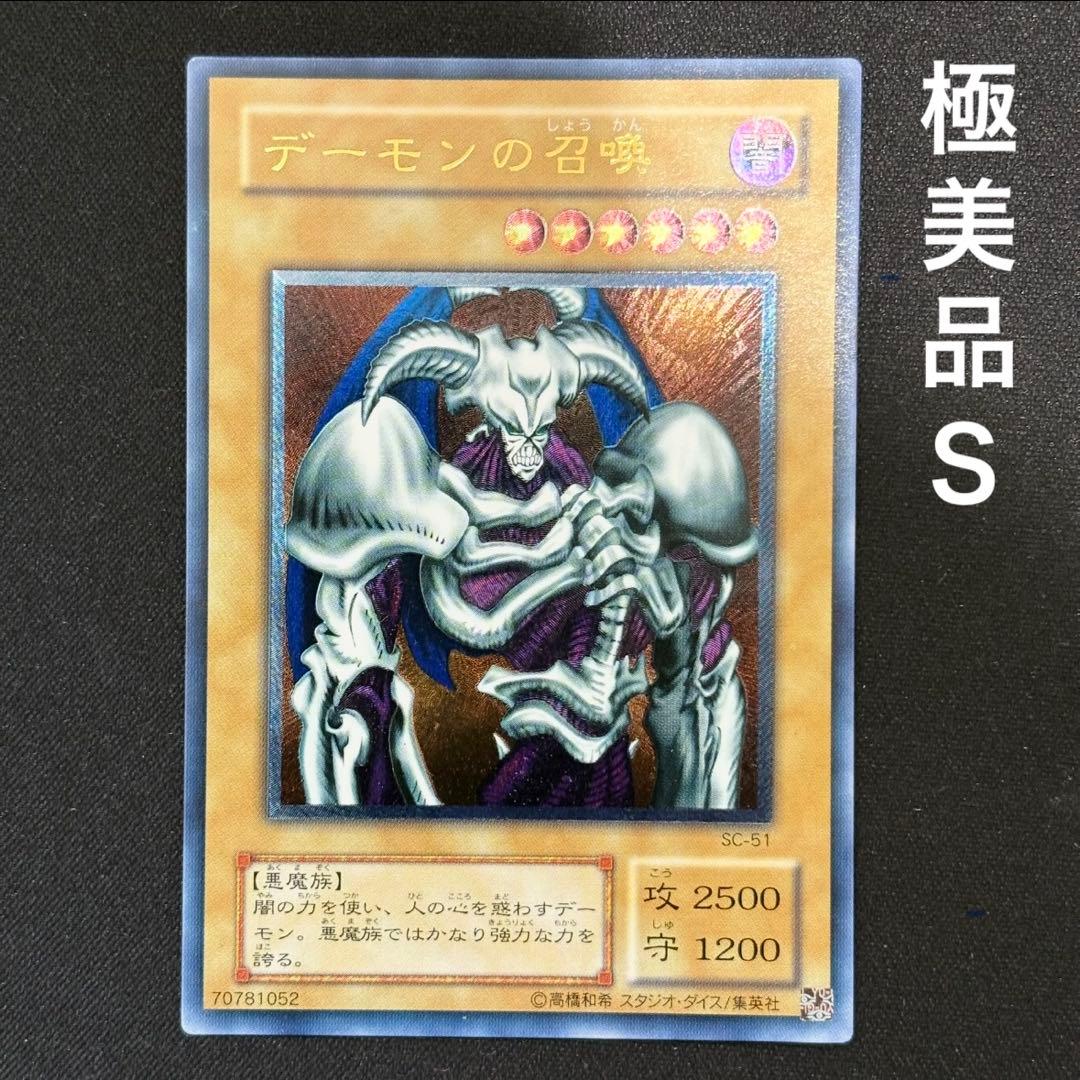 【極美品S】デーモンの召喚 レリーフ/ SC-51