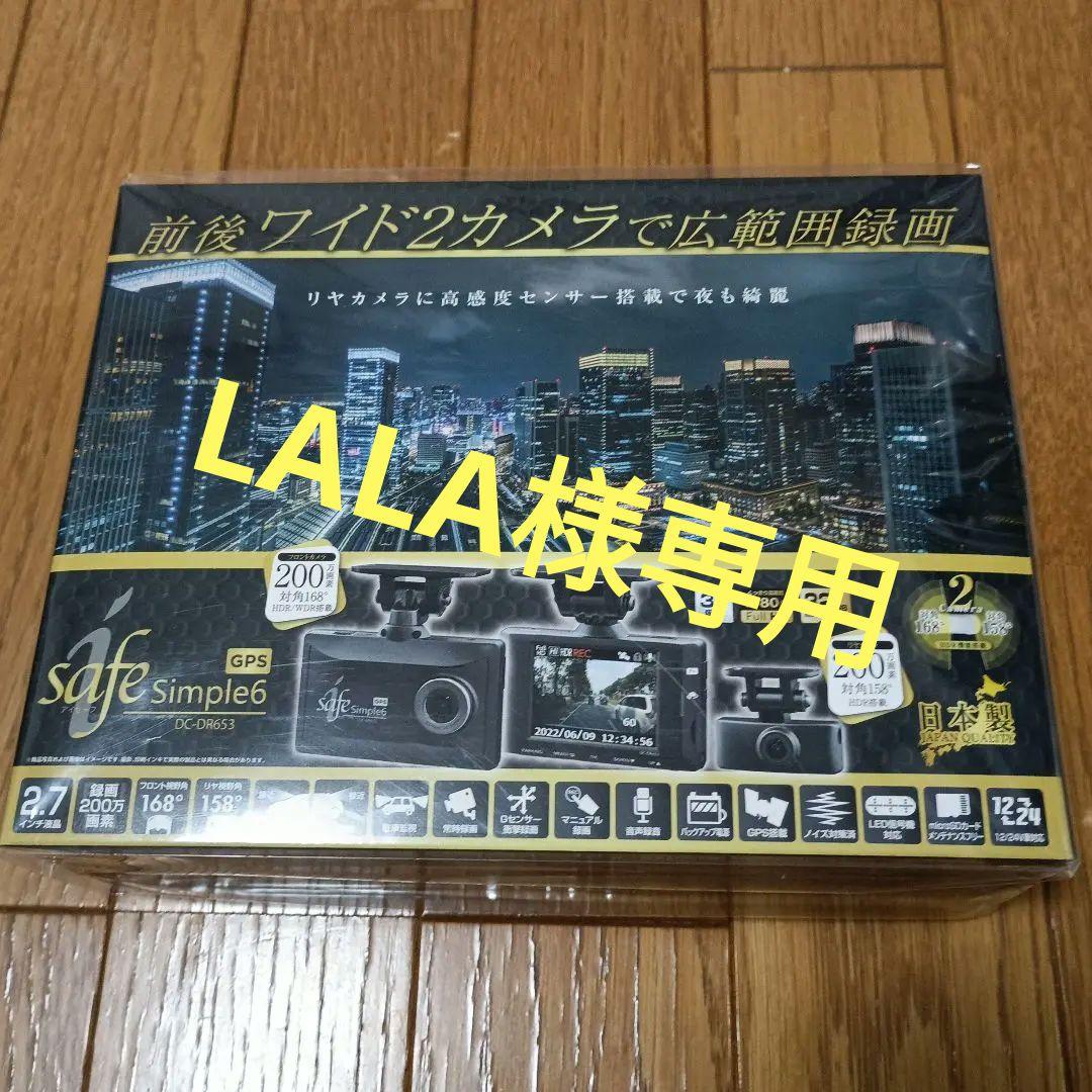 safe Simple6 DC-D0633 ドライブレコーダー