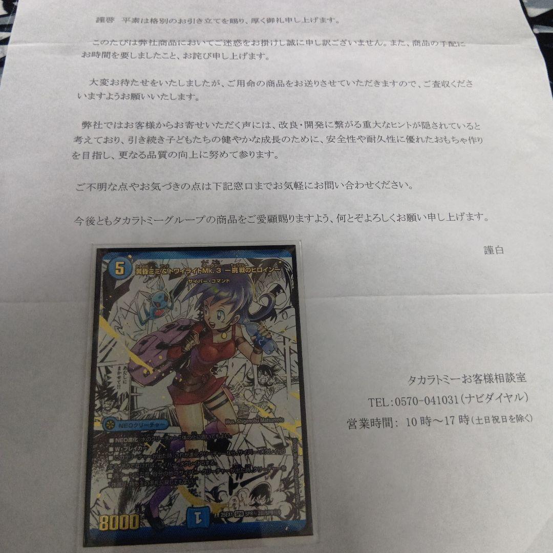 黄昏ミミ＆トワイライトMk.3挑戦のヒロイン シークレット