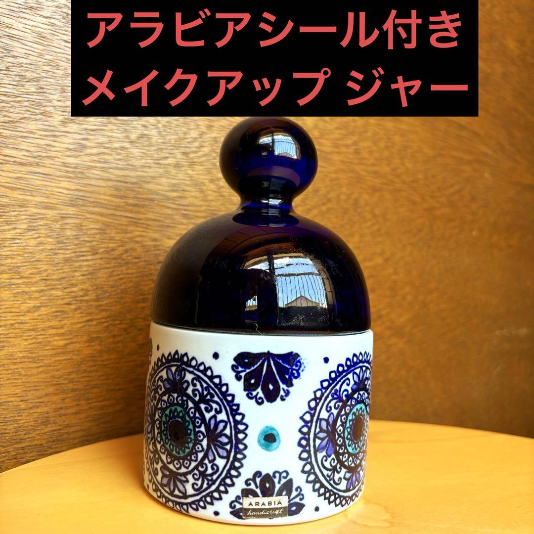 アラビア　ヴィーナス　ヴィンテージ　メイクアップ　ハンドペイント　レア