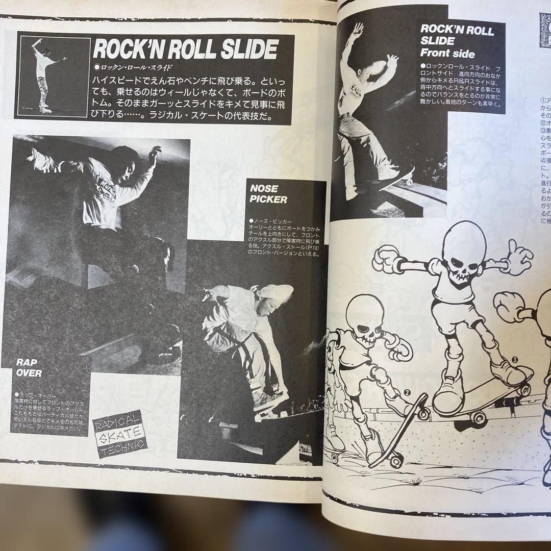 ラジカルスケートブック特別版1+2
