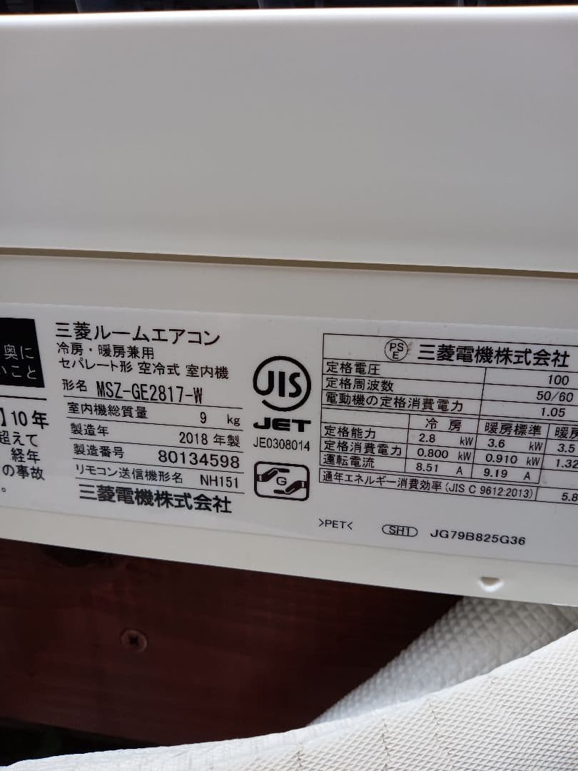 着払い！！‼️ 2018年製三菱霧ヶ峰　主に10畳用