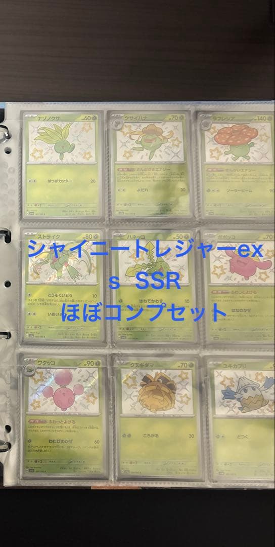 シャイニートレジャー-ex s SSR ほぼコンプセット