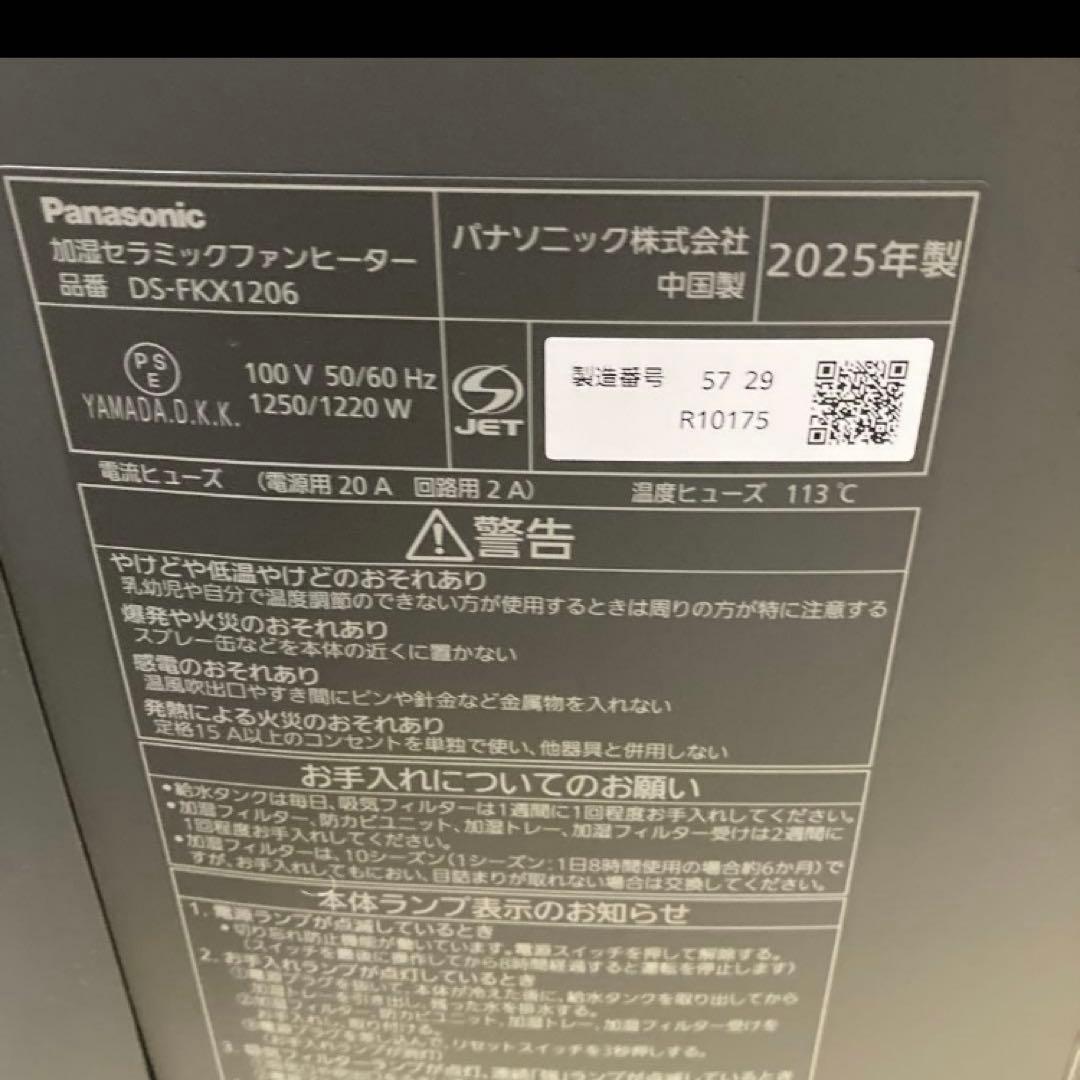 週末限定お値下げ！お買い得！2025年製パナソニック加湿セラミックファンヒーター