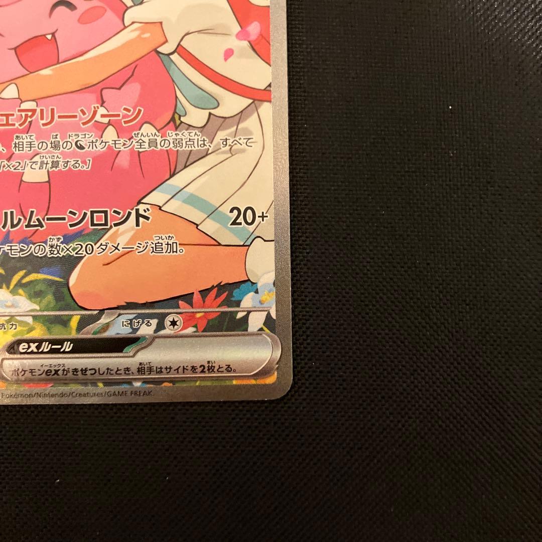 ポケモンカード　リーリエのピッピex sar スタートデッキ100