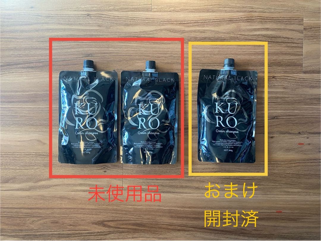 KURO クリームシャンプー ナチュラルブラック 2個セット＋おまけ開封済1個