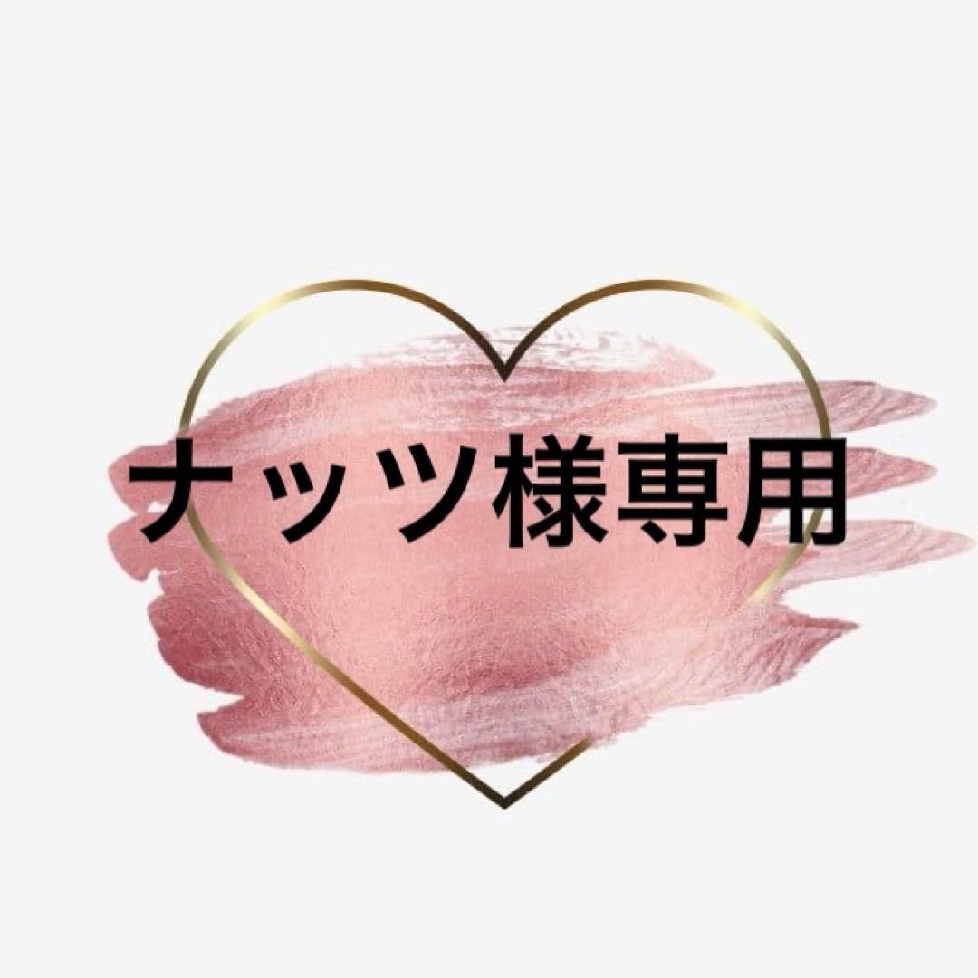 バック　ナッツ