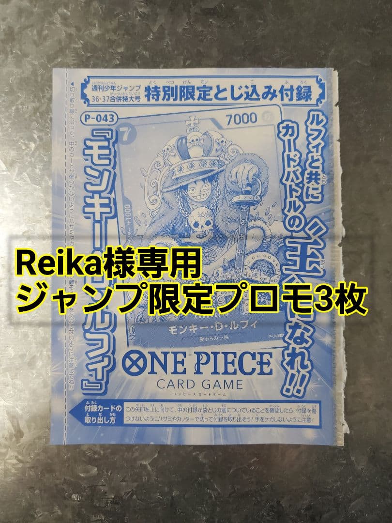 【Reika】 モンキー・D・ルフィ ジャンプ限定プロモ3枚