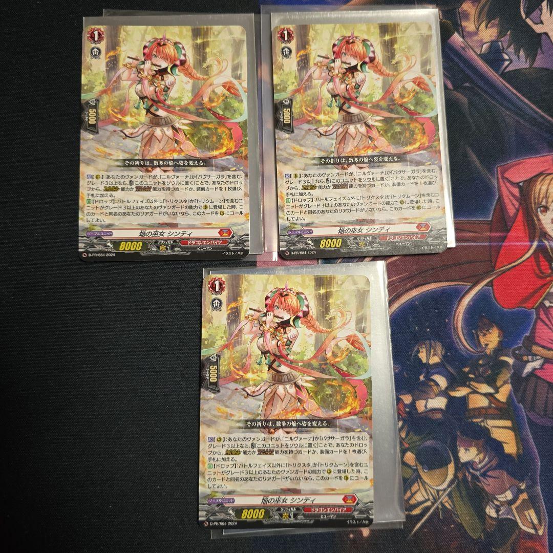 ヴァンガード　焔の巫女 シンディ　3枚