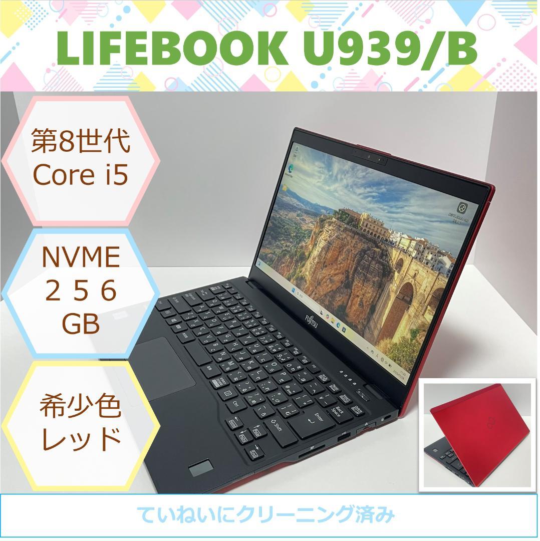 Fujitsu LIFEBOOK U939/B 13.3インチ 美品
