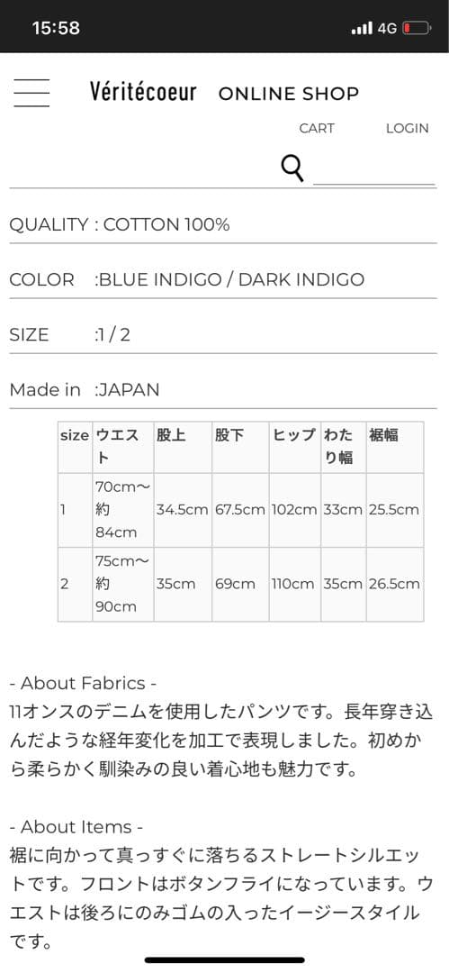 ヴェリテクール　デニム
