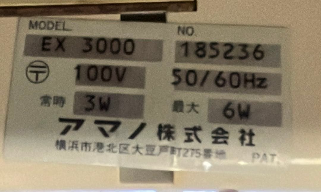 AMANO アマノ タイムレコーダー EX3000 稼働確認済　中古品