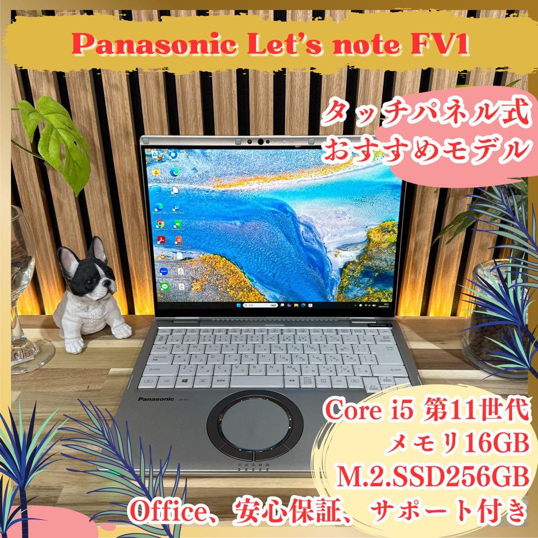 希少タッチパネル式‼️Let's note FV1☘メモリ16GB☘ノートパソコン