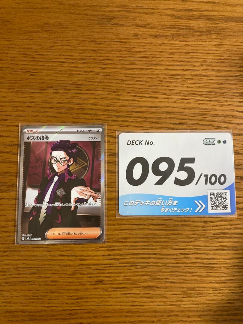 スタートデッキ100 ボスの指令[カラスバ] SR