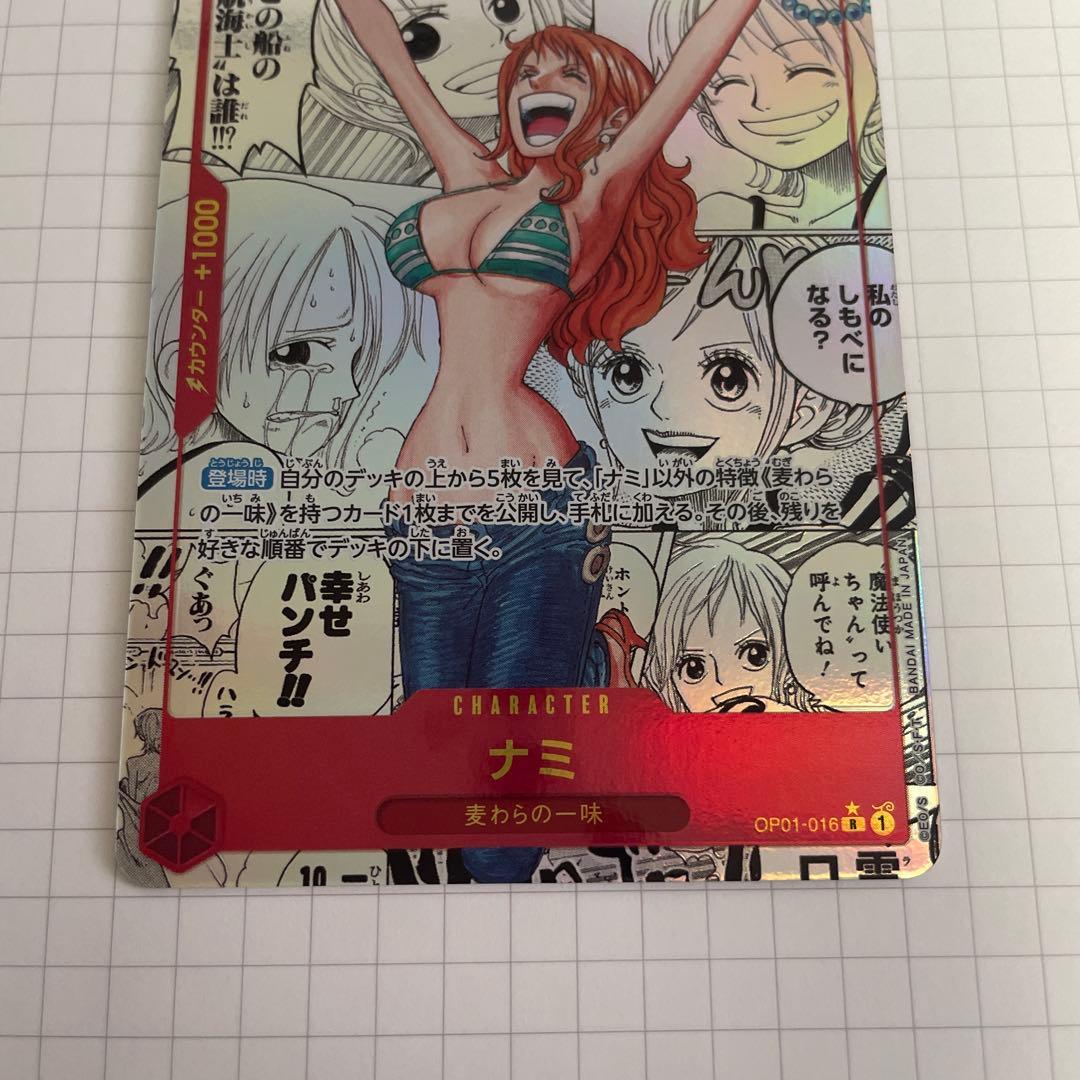 コミパラ　スーパーパラレル　ナミ