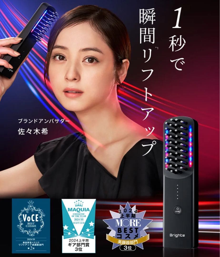 【正規品・新品・未開封】Brighte ELEKI BRUSH