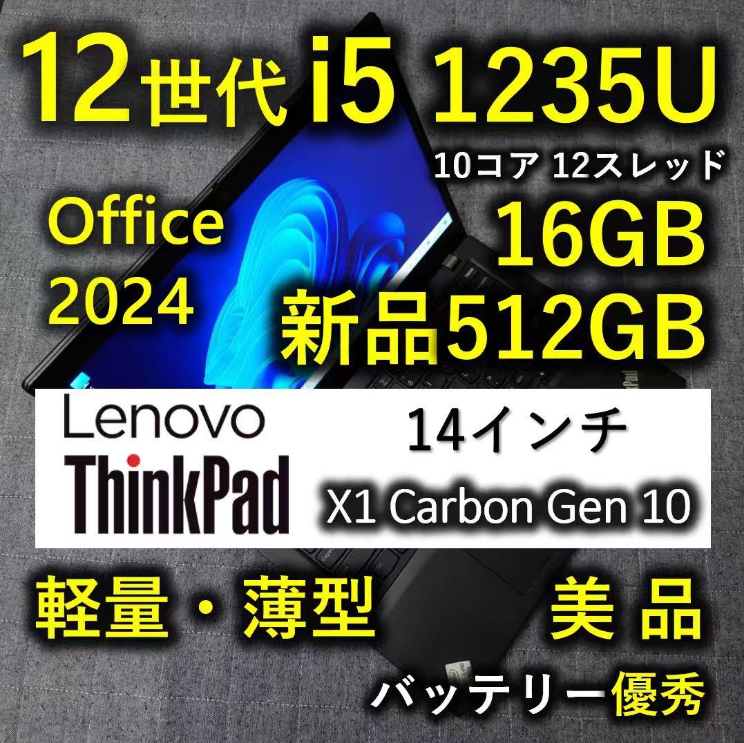 美品 ThinkPad X1 Carbon 12世代i5 16GB 新512GB