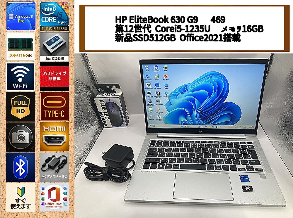 第12世代i5✨EliteBook630 G9/16GB/新品SSD512GB