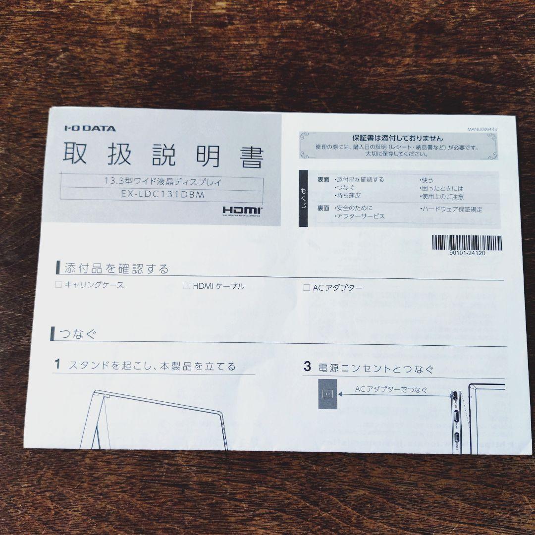 I-O DATA 13.3型ワイド液晶ディスプレイ EX-LDC131DBM