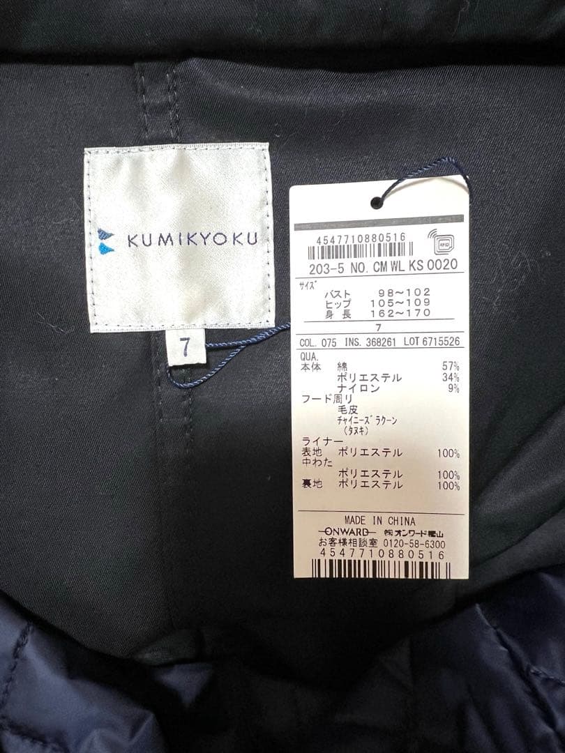 お値下げ中！組曲　KUMIKYOKU マルチWAYコート　新品未使用品　タグ付き