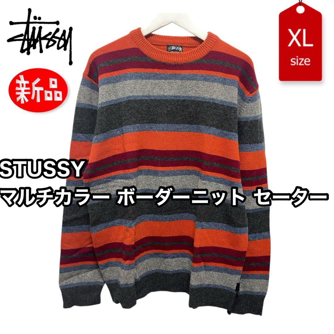 新品 STUSSY ボーダー マルチカラー ウール ニット XL OLD