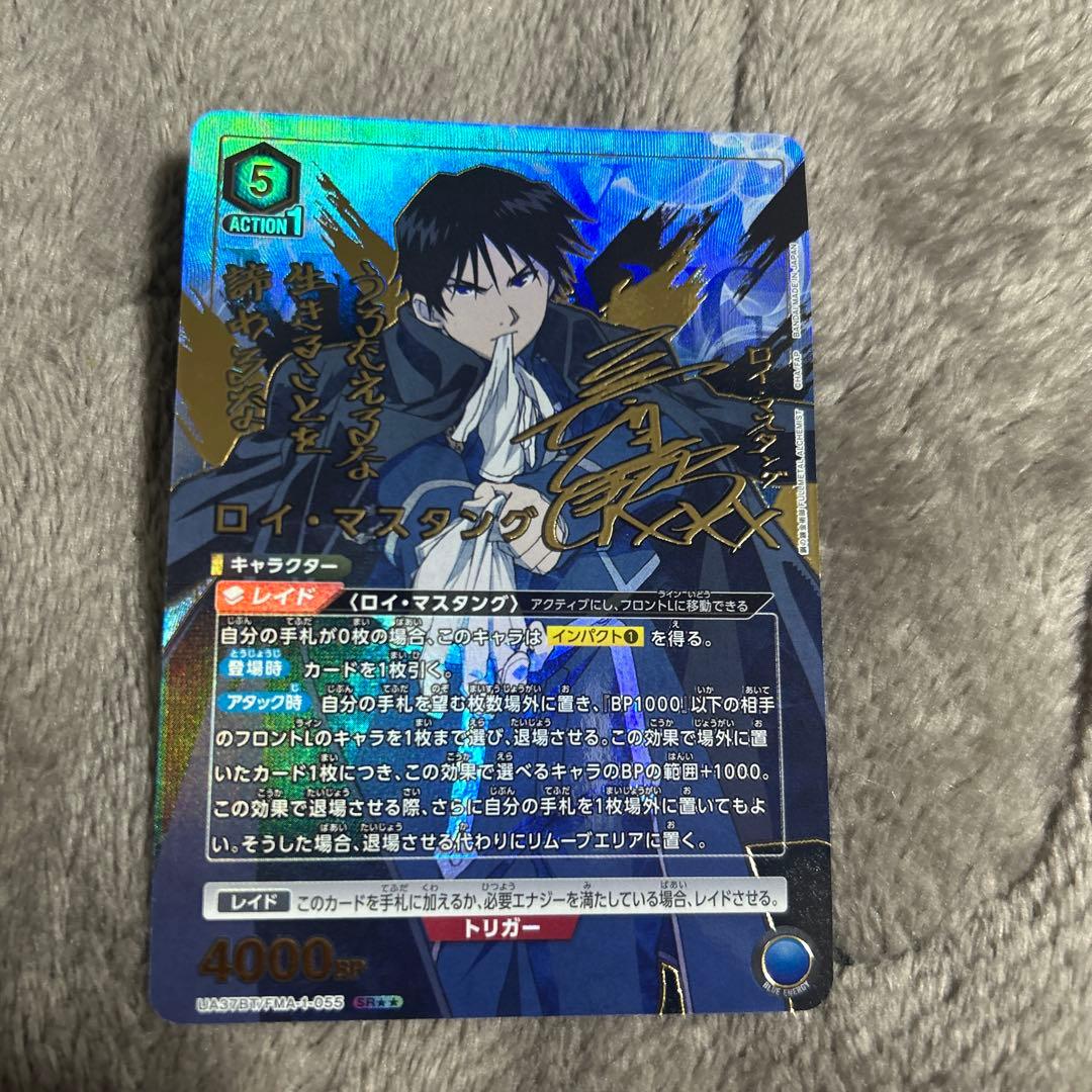 ユニオンアリーナ　鋼の錬金術師　　ロイ・マスタング SR 星2 パラレル