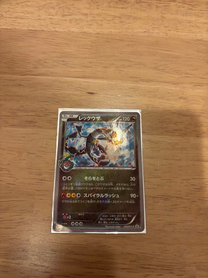 レックウザ　スカイツリー　プロモ　傷有り　ポケモンカード　ポケカ