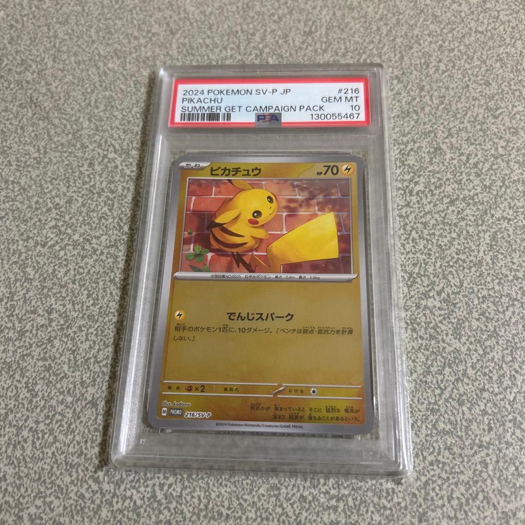 ぷ*ー様 「高騰中」ピカチュウ psa10 ミラー　216