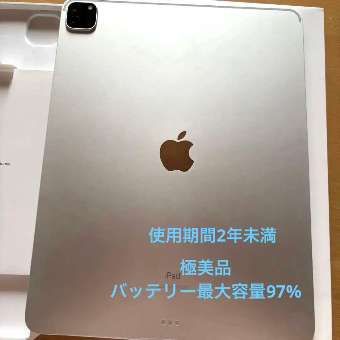 iPad Pro 12.9 第4世代 128GB Wi-Fiシルバー