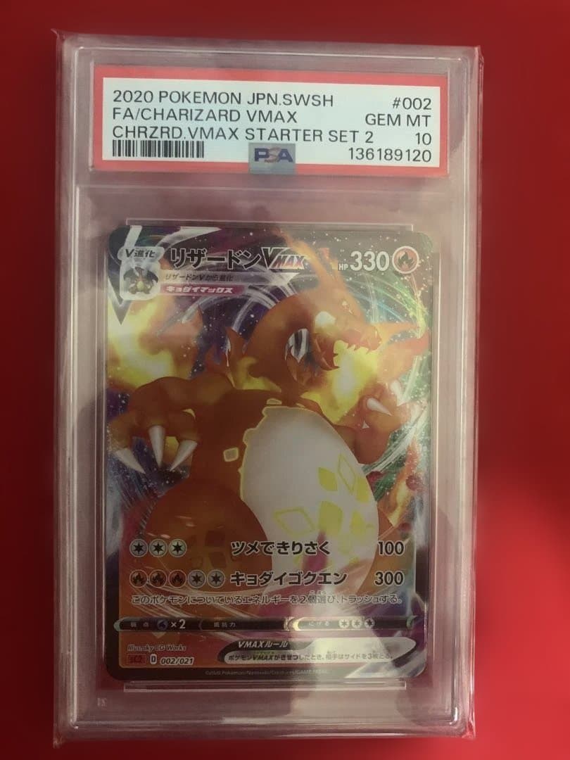 ポケモンカード リザードンvmax PSA10